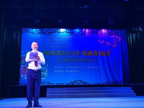 四川省2022年戲劇進(jìn)校園活動(dòng)走進(jìn)遂寧四中 促進(jìn)文化藝術(shù)交流